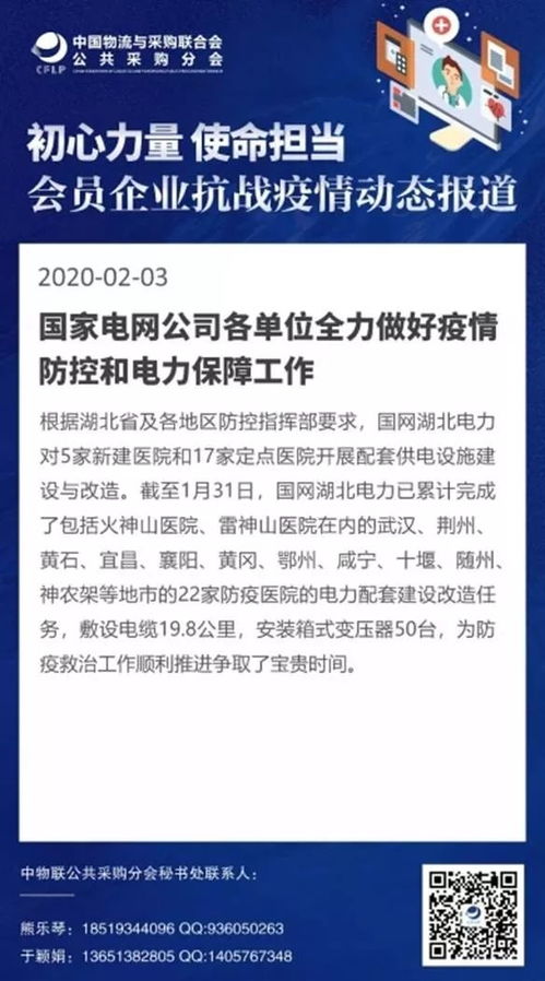 中國(guó)物流與采購(gòu)聯(lián)合會(huì)會(huì)員企業(yè)奮戰(zhàn) 疫 線 八