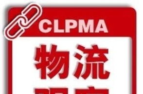 中國(guó)物流與采購(gòu)雜志的主頁(yè) 騰訊網(wǎng)