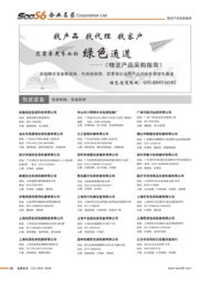 2009年第36期 物流產品采購指南 產品導購